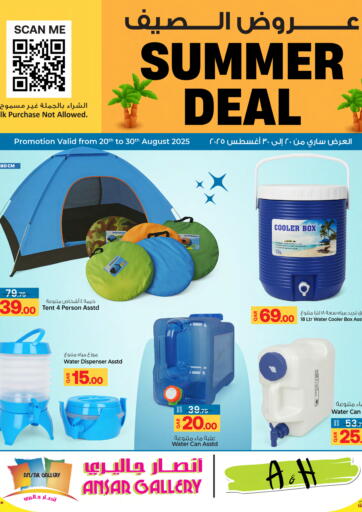 عروض الصيف